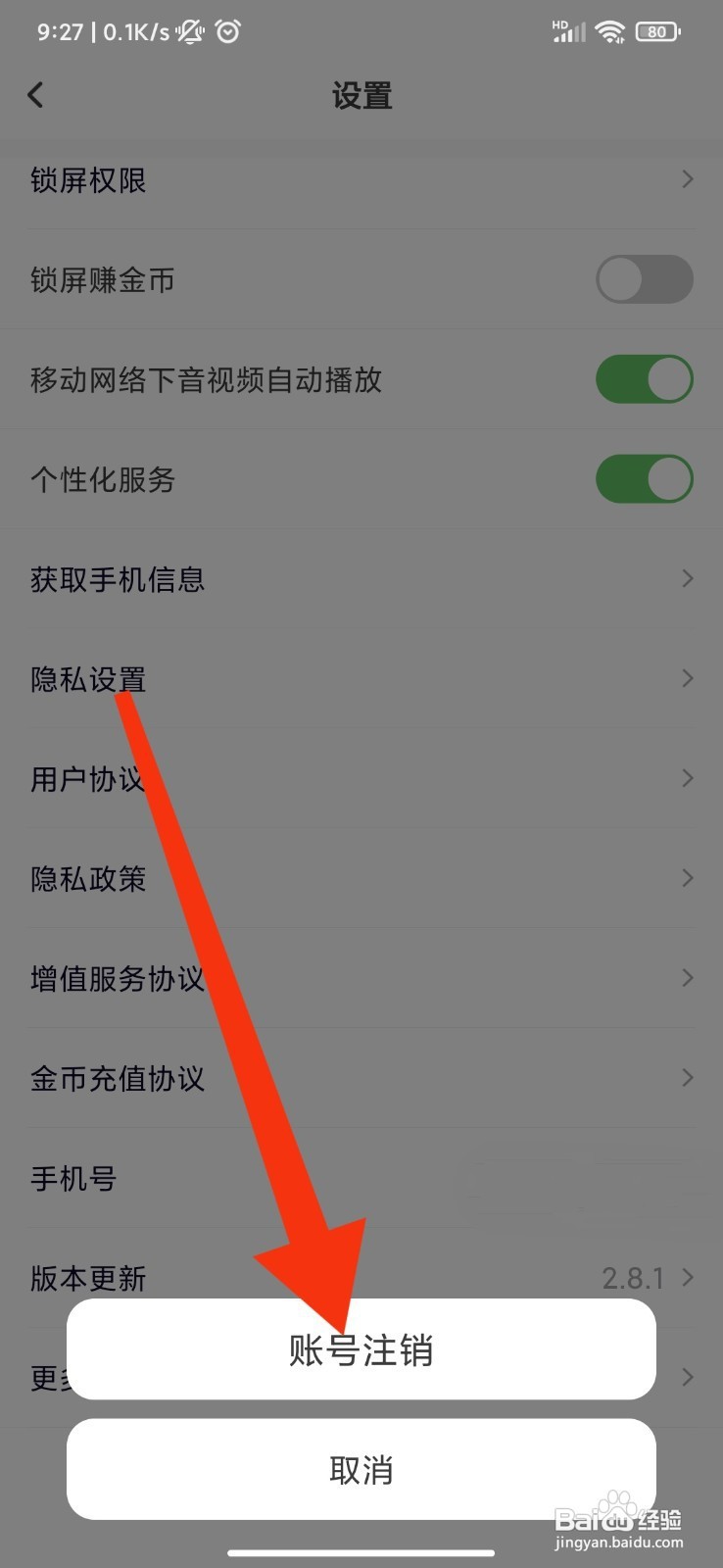 最美遇见如何注销账号