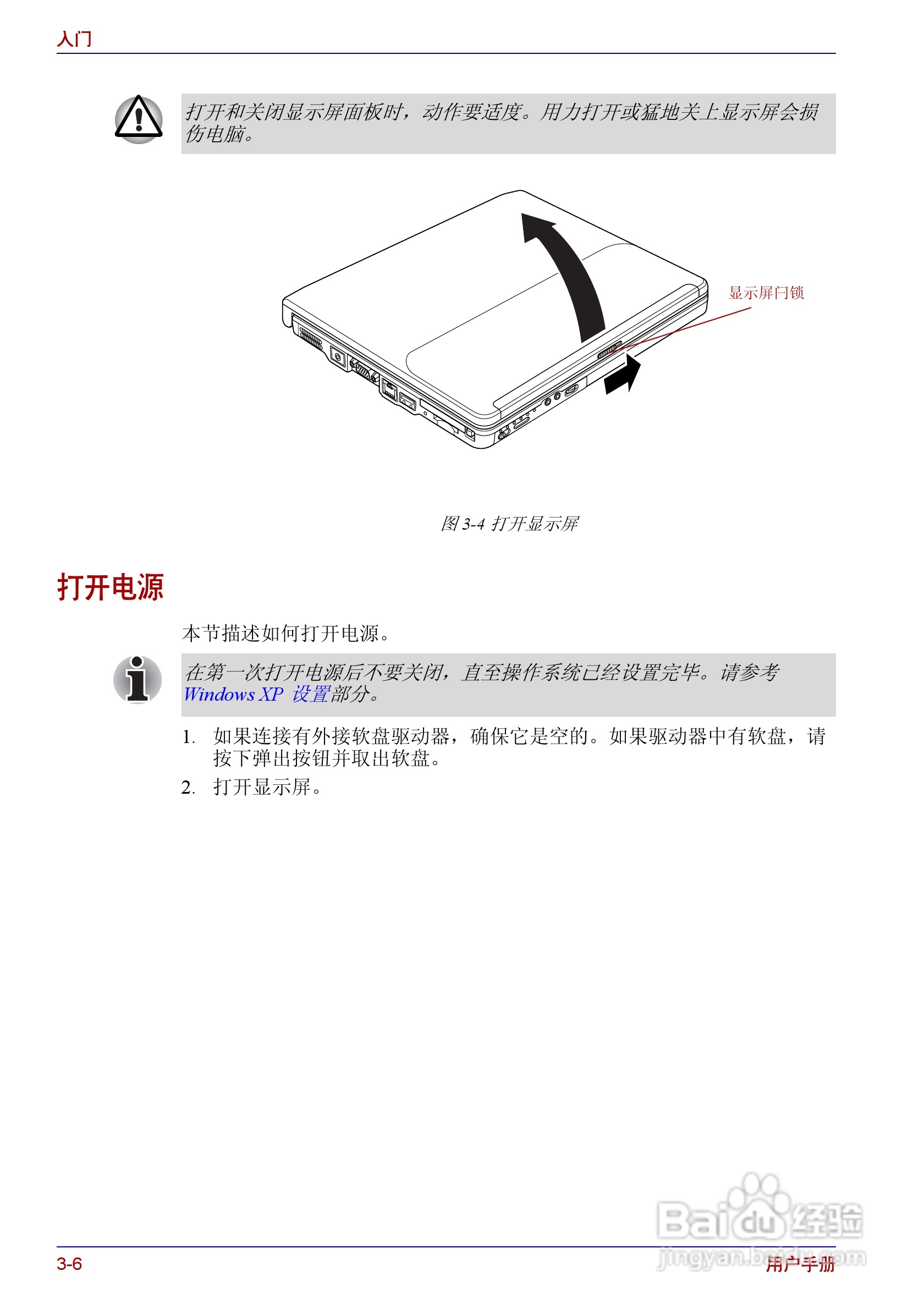 东芝Portege R150笔记本电脑使用说明书:[5]