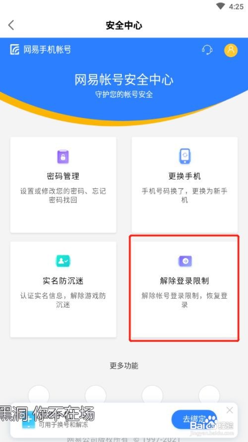 梦幻西游怎么解除登录限制