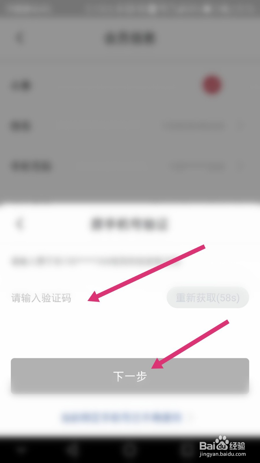 首旅如家软件如何更换绑定的手机号
