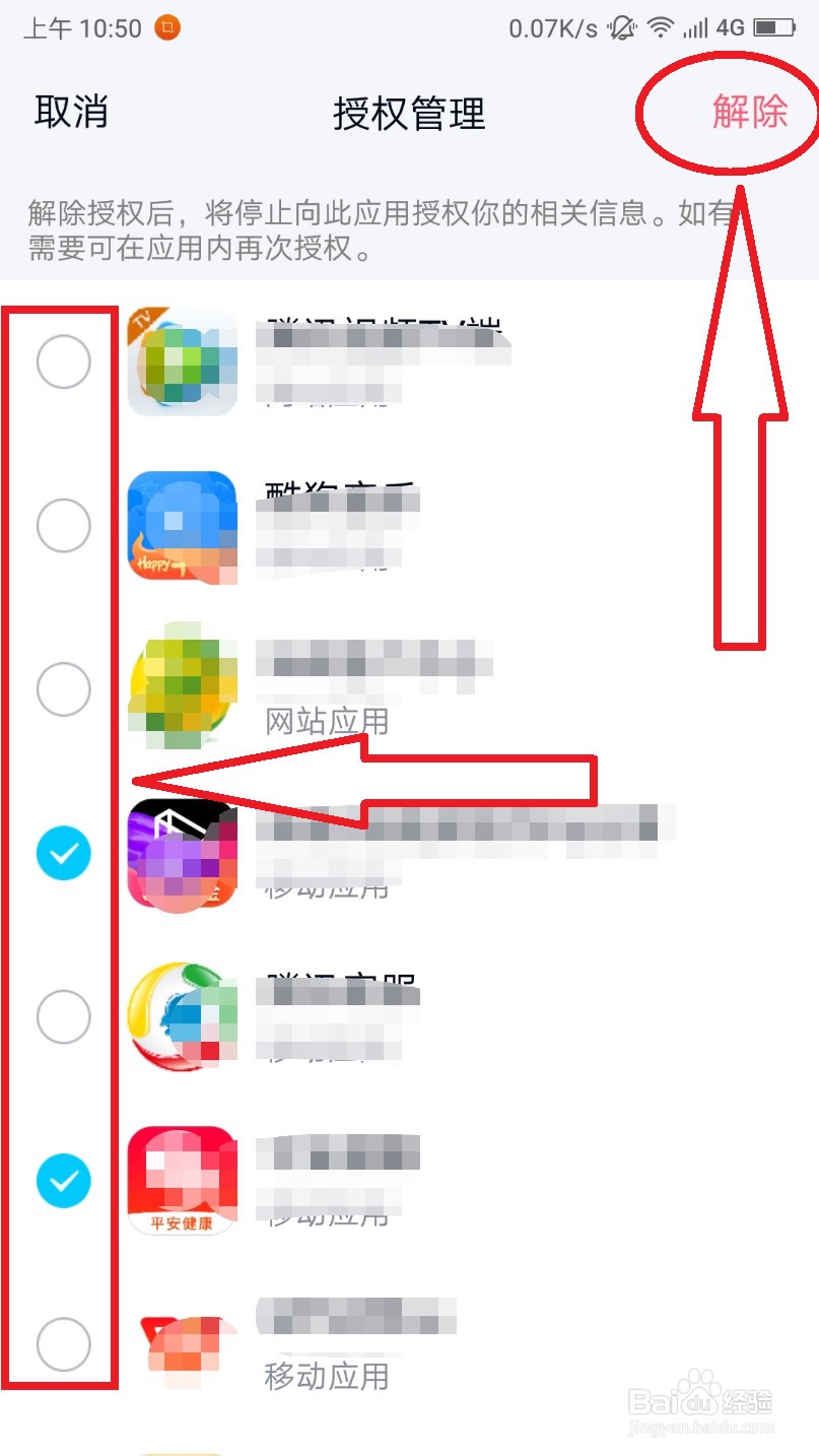 怎么解除QQ和应用的登录绑定关系