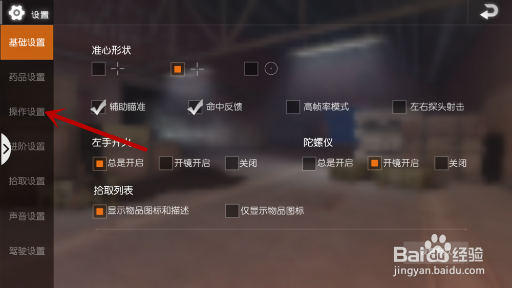 荒野行动如何射击更加精准