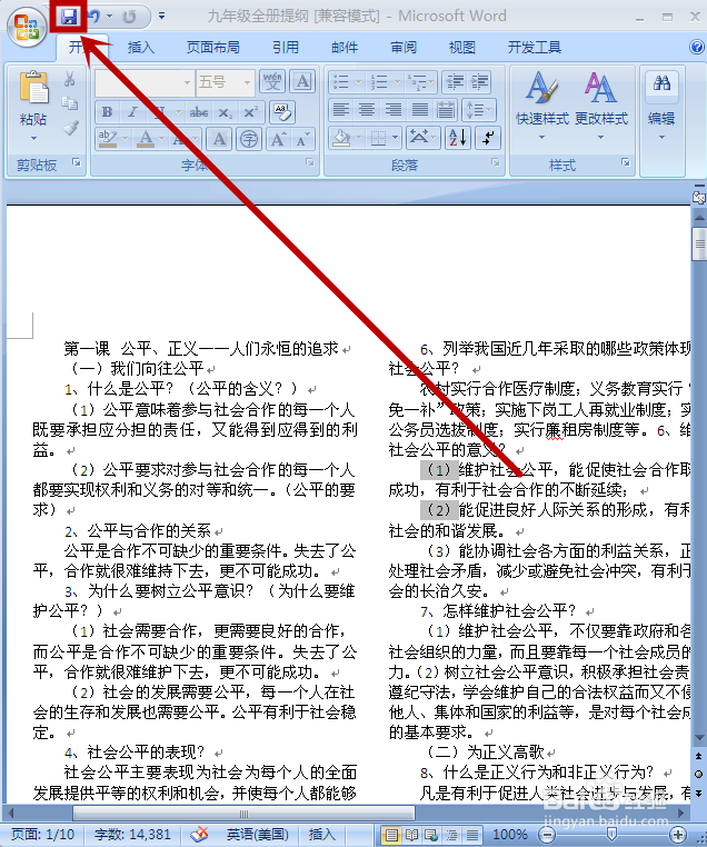 如何给你的Word我的加密
