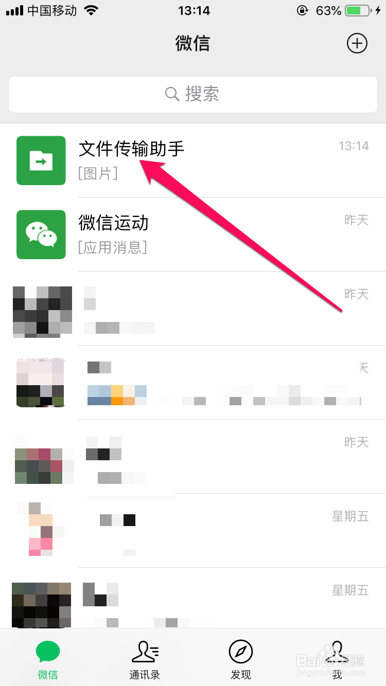 微信中如何关闭文件传输助手？