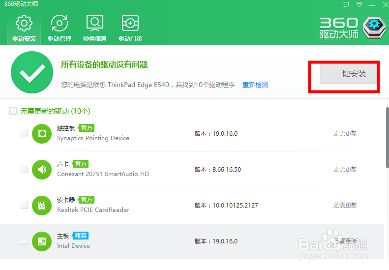 重装系统后,怎样安装必要的驱动?