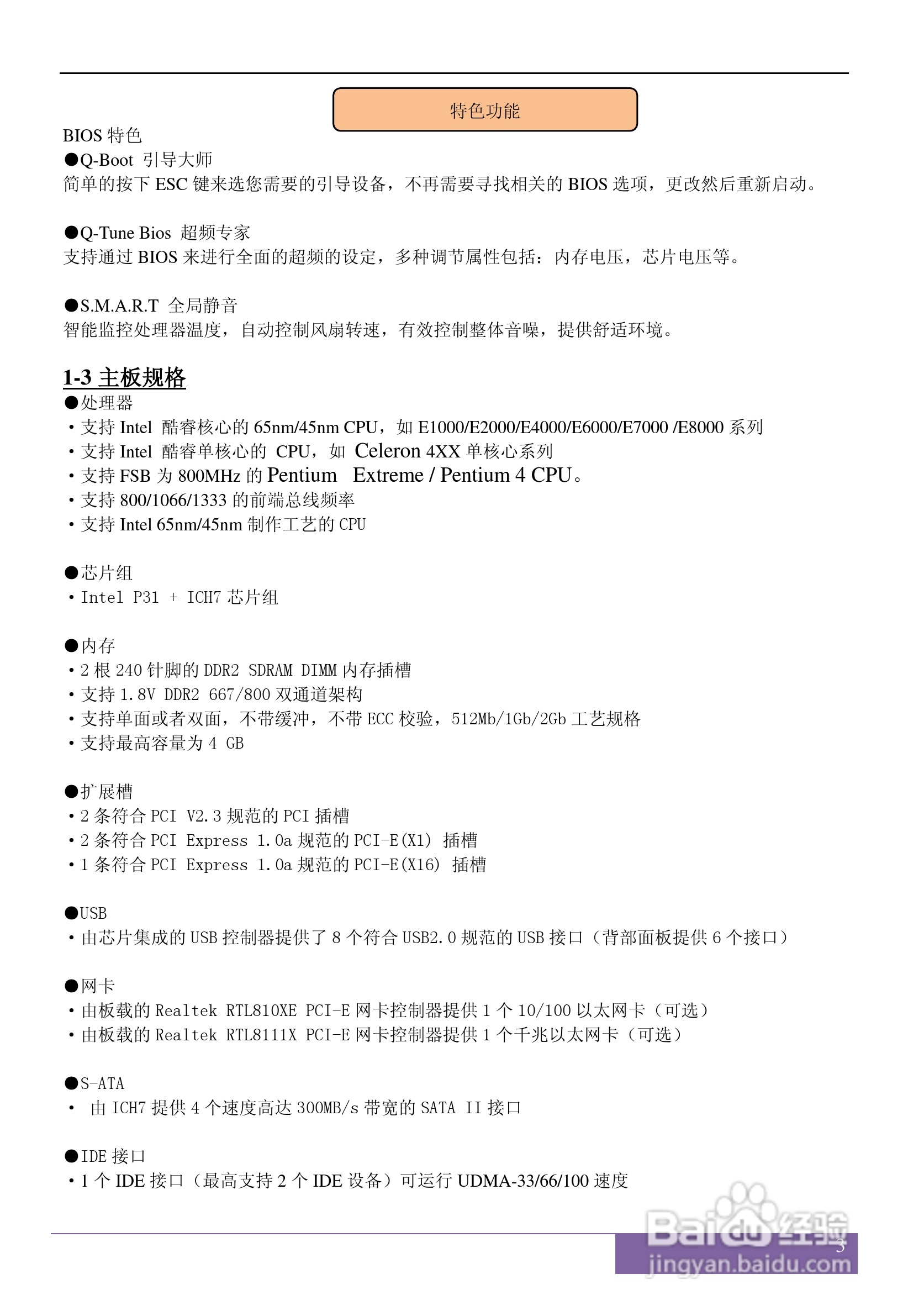 磐正5P31J V40型主板说明书:[1]