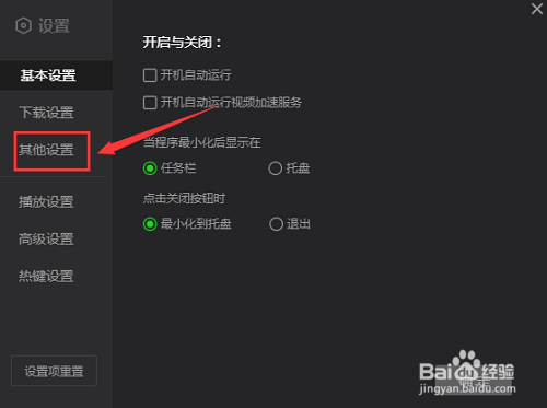 爱奇艺如何关闭今日推荐