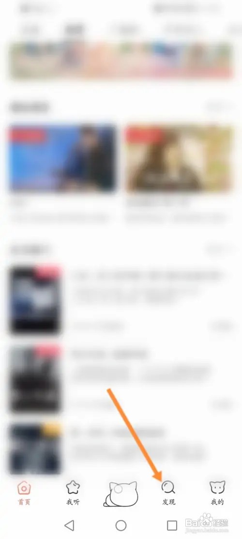 猫耳FM软件如何使用兑换码