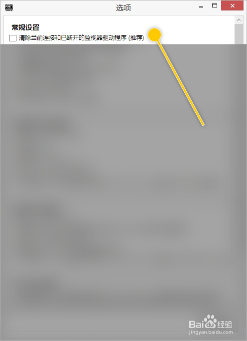 DDU怎么清除当前连接和已断开的监视器驱动程序