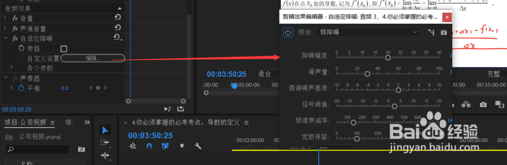 PR如何给视频声音降噪