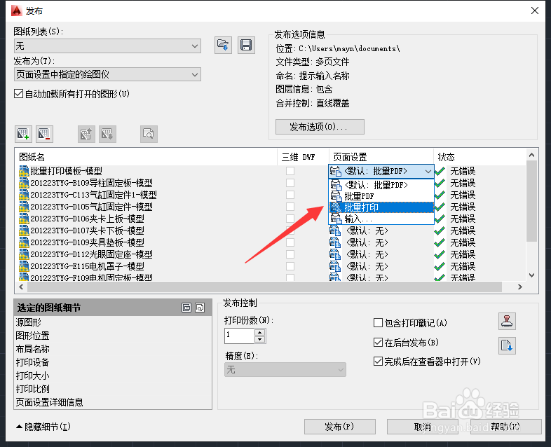 CAD如何实现多个独立文件一起批量打印或生成PDF