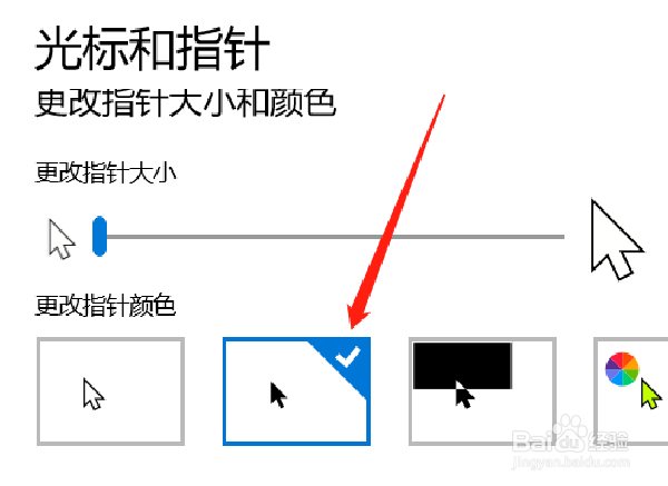 如何修改windows10联想笔记本的鼠标指针颜色