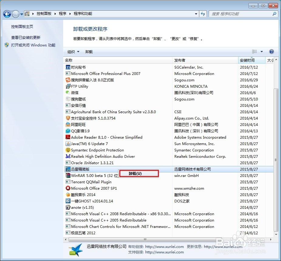 怎么卸载电脑中的程序