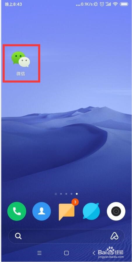 如何通过微信手机APP查看微信的辅助功能?