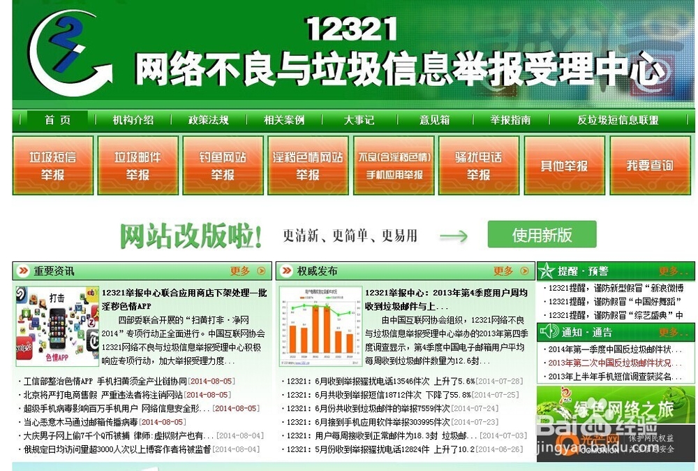 对于手机垃圾短信如何拦截
