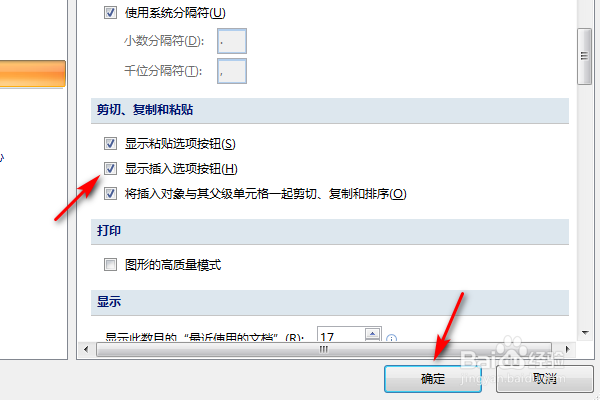 Excel2007怎么开启显示插入选项按钮