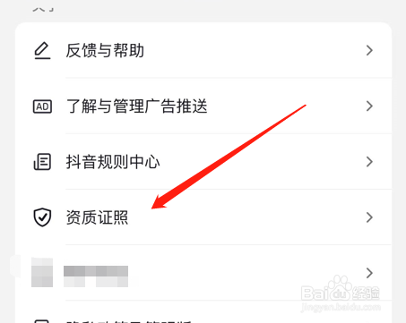 抖音的互联网宗教信息服务许可证在哪里查看