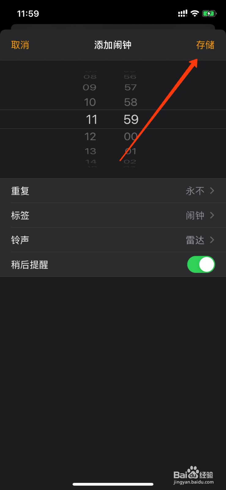 苹果闹钟怎么更换铃声