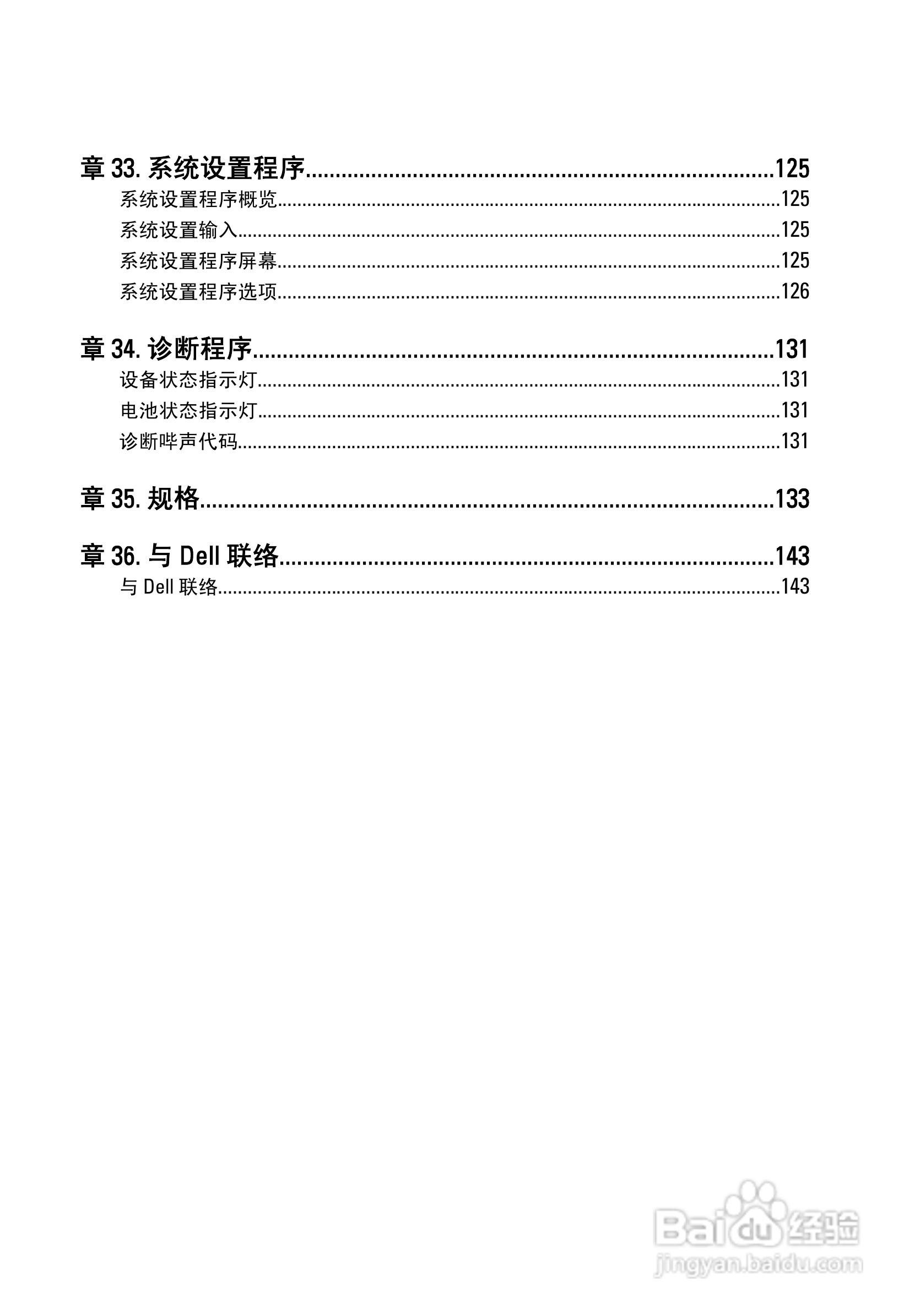 戴尔DELL Vostro 3750笔记本电脑使用说明书:[1]
