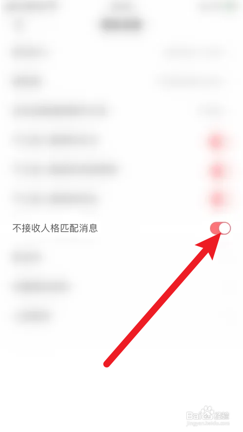 Nico不接收人格匹配消息怎么打开
