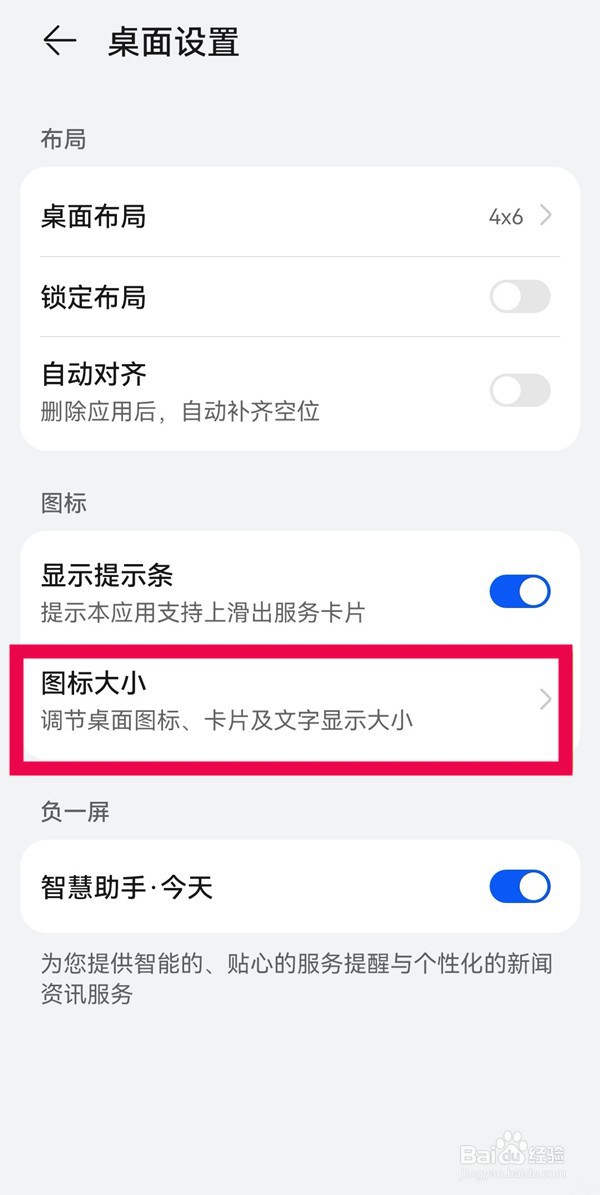 HUAWEI手机怎么设置自定义图标大小