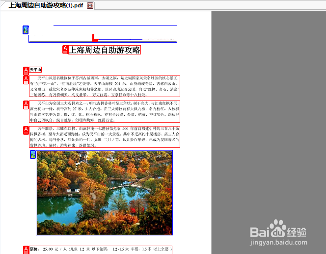 图片文字转换成word软件的使用方法