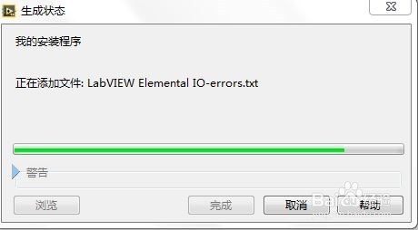 LabVIEW生成应用程序和安装程序