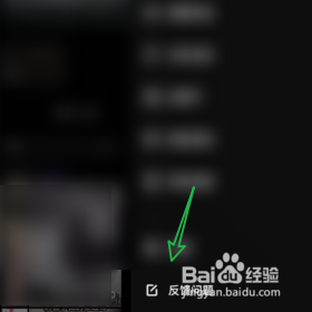 怎样在微视中反馈个人的意见