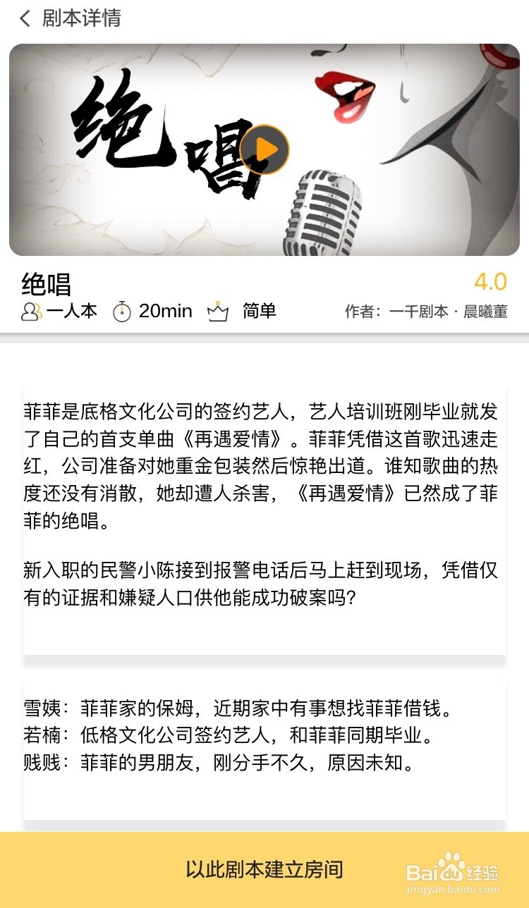 如何选择剧本杀的剧本？玩法技巧