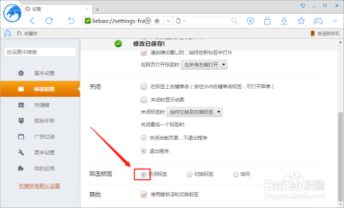 猎豹浏览器如何设置双击标签关闭标签效果