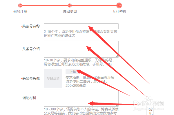 如何申请今日头条帐号