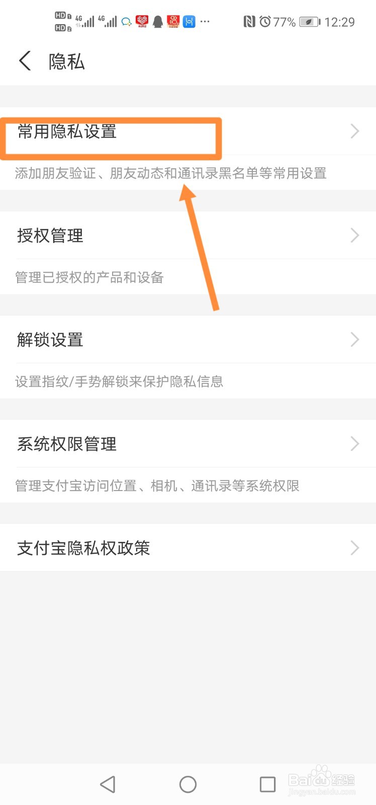支付宝如何隐藏真实姓名？