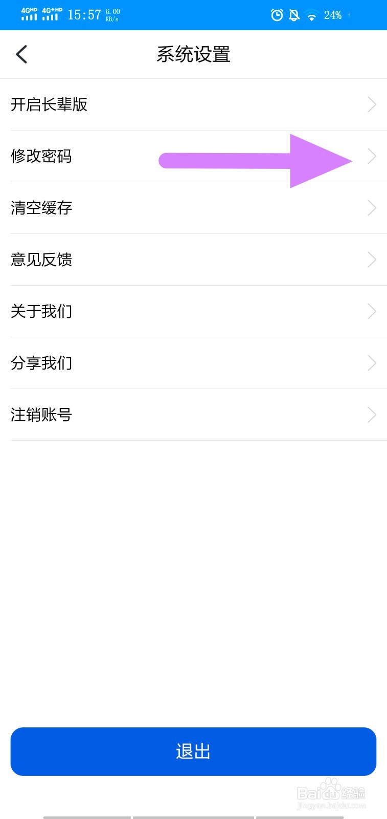 怎么修改浙里办的密码