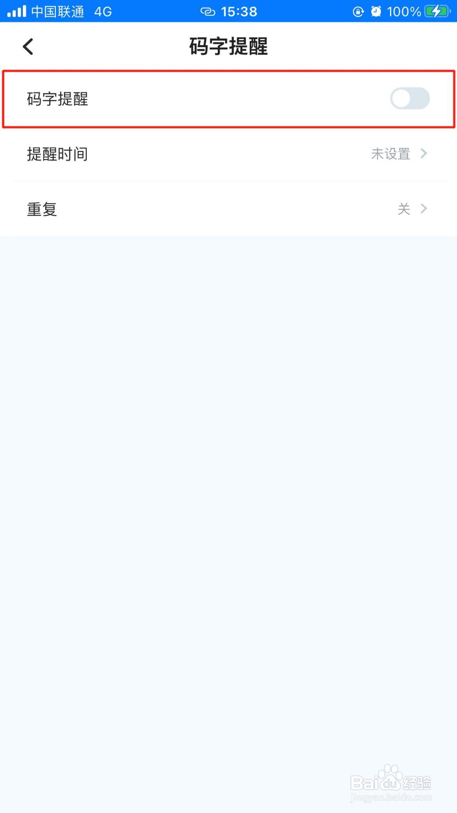怎么开启墨者的码字提醒功能