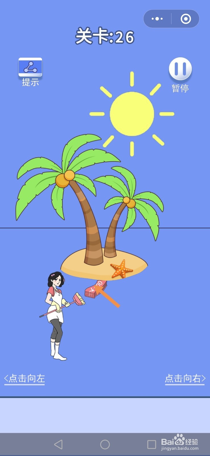 微信小游戏脑力大逃亡3之爸爸的零花钱25-27攻略