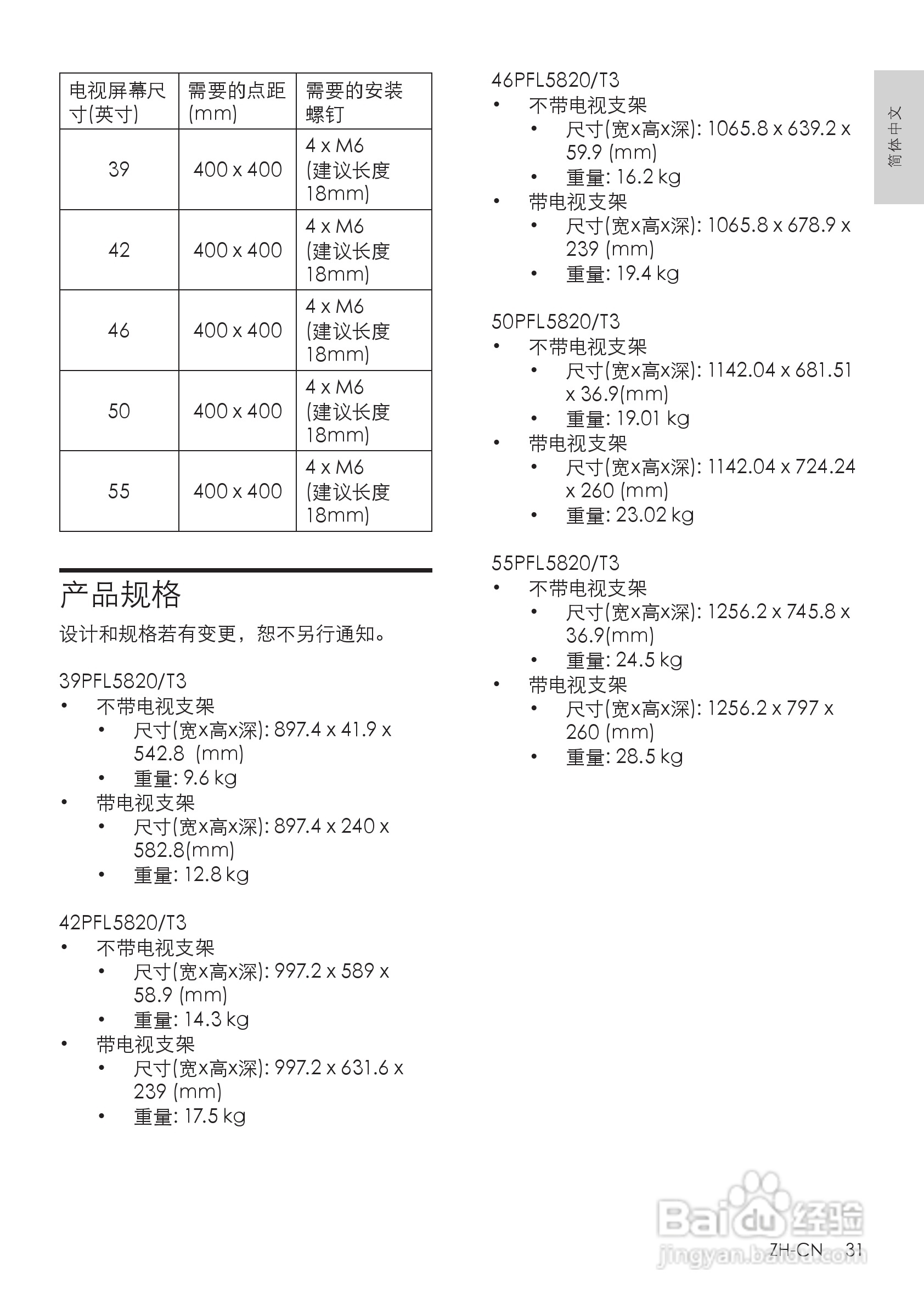 飞利浦55PFL5820/T3液晶彩电使用说明书:[4]