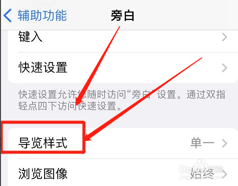 苹果如何设置分组导览样式
