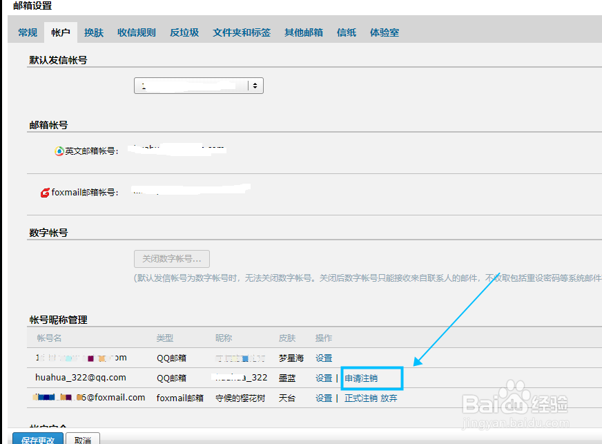 腾讯邮箱下怎么关闭子邮箱账号