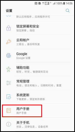 Galaxy J3 2017 SM-J3300/J3308(7.1.1)如何查看用户手册?