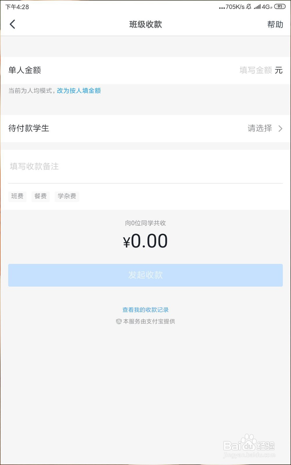 如何在钉钉班级群组收款