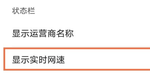 华为nova8pro开启显示实时网速步骤介绍