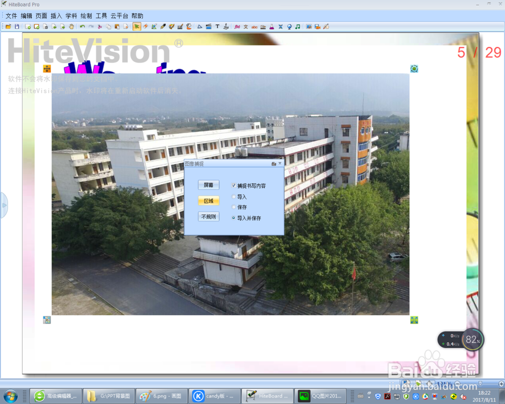 smart白板课件制作技巧