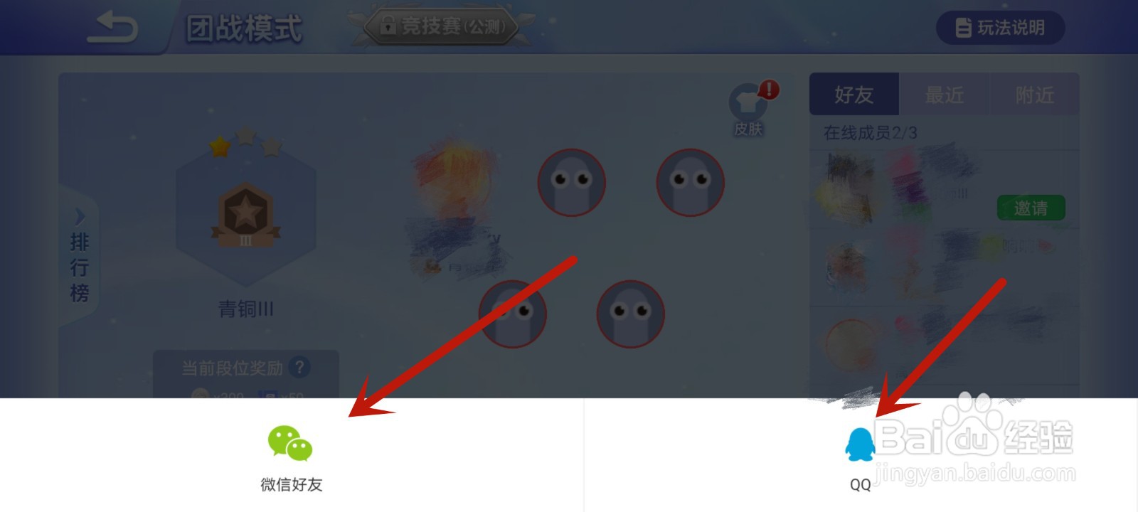 贪吃蛇怎么和好友一起玩