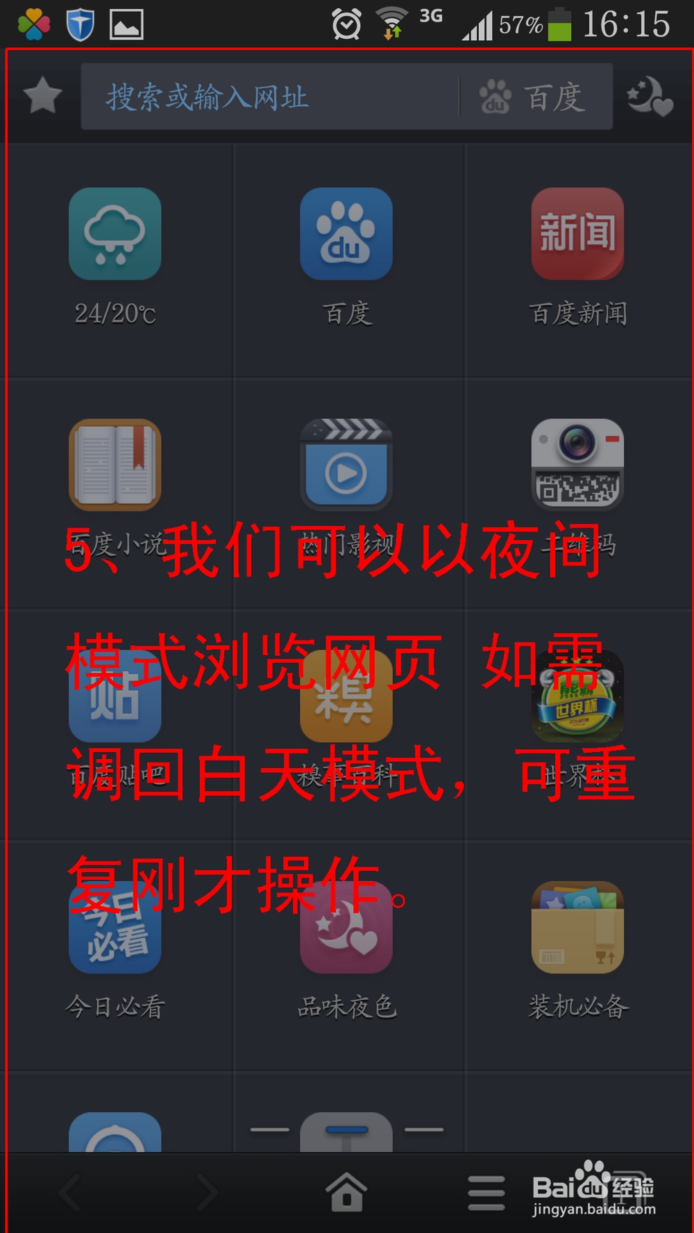 手机百度浏览器怎么调夜间浏览模式【图文】