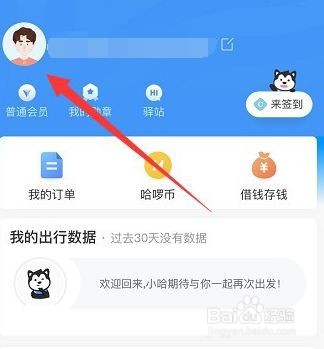哈啰出行学生身份怎么认证