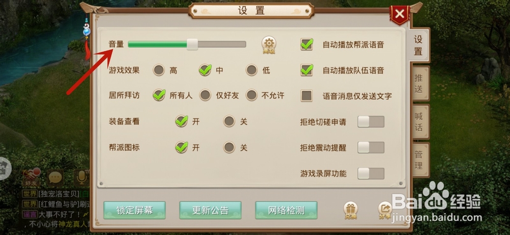 问道手游怎么设置游戏音量