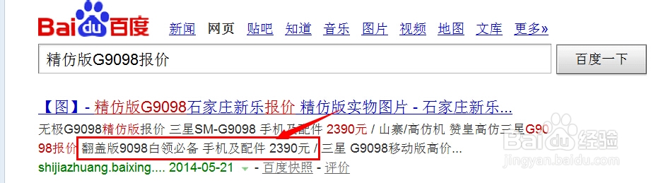 <b>精仿三星G9098报价多少，手机怎么样</b>