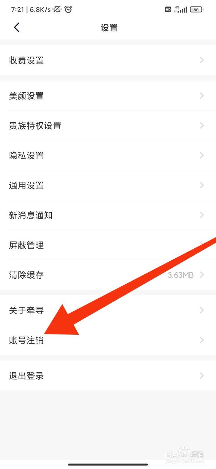 牵寻怎么注销账号