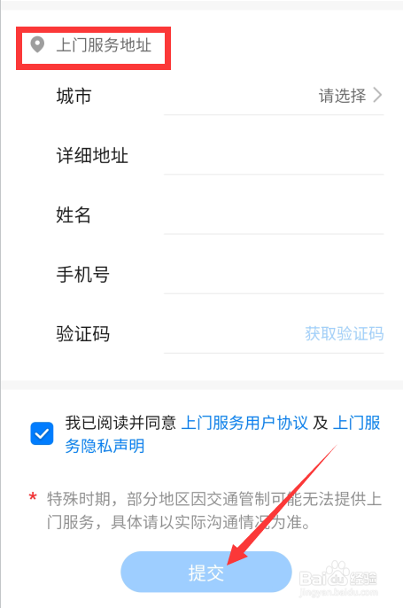 华为手机坏了怎么申请上门服务
