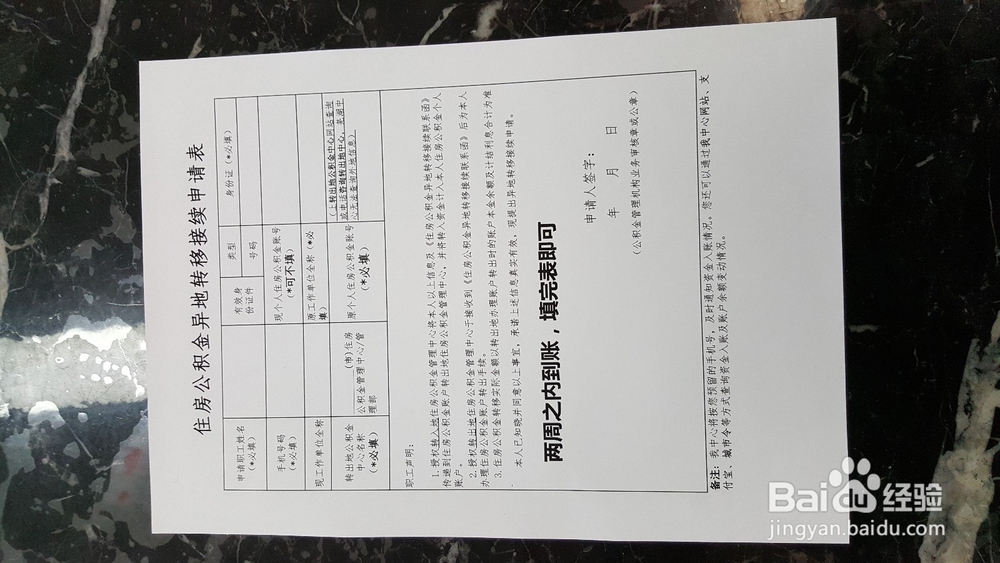 如何将异地公积金转移到芜湖